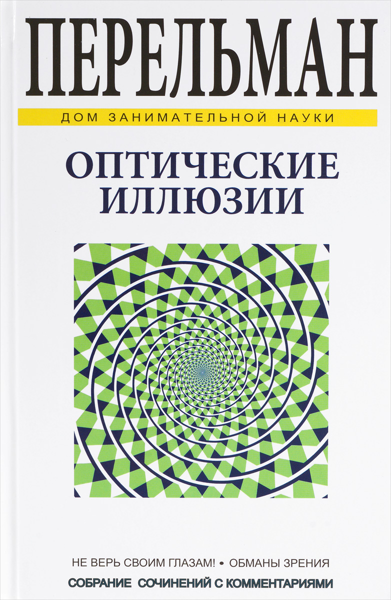 Книга с картинками иллюзия