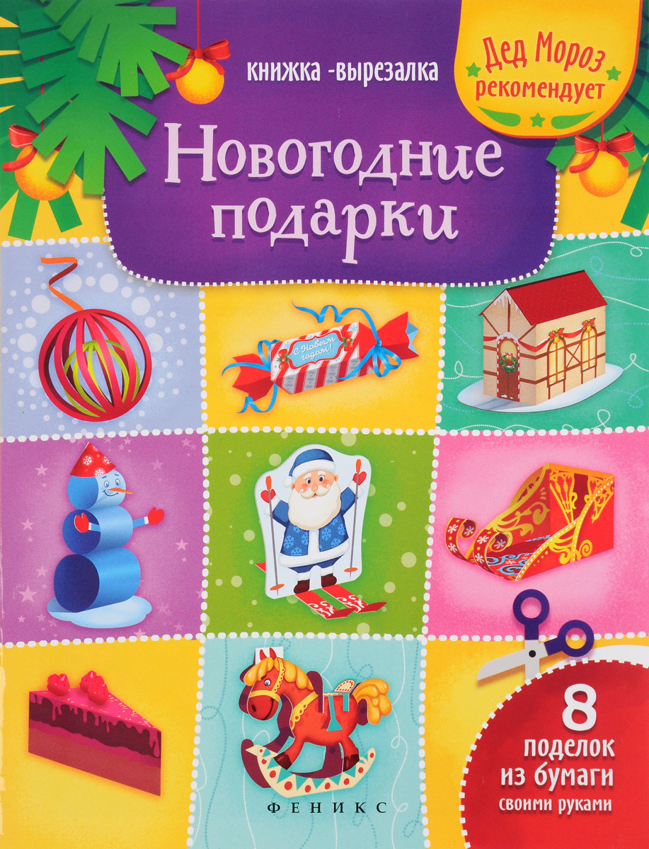 Новогодние Подарки Купить В Интернет Новогодние Подарки Купить В Интернет