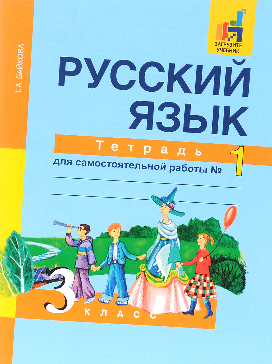 Русский язык 3 класс фото