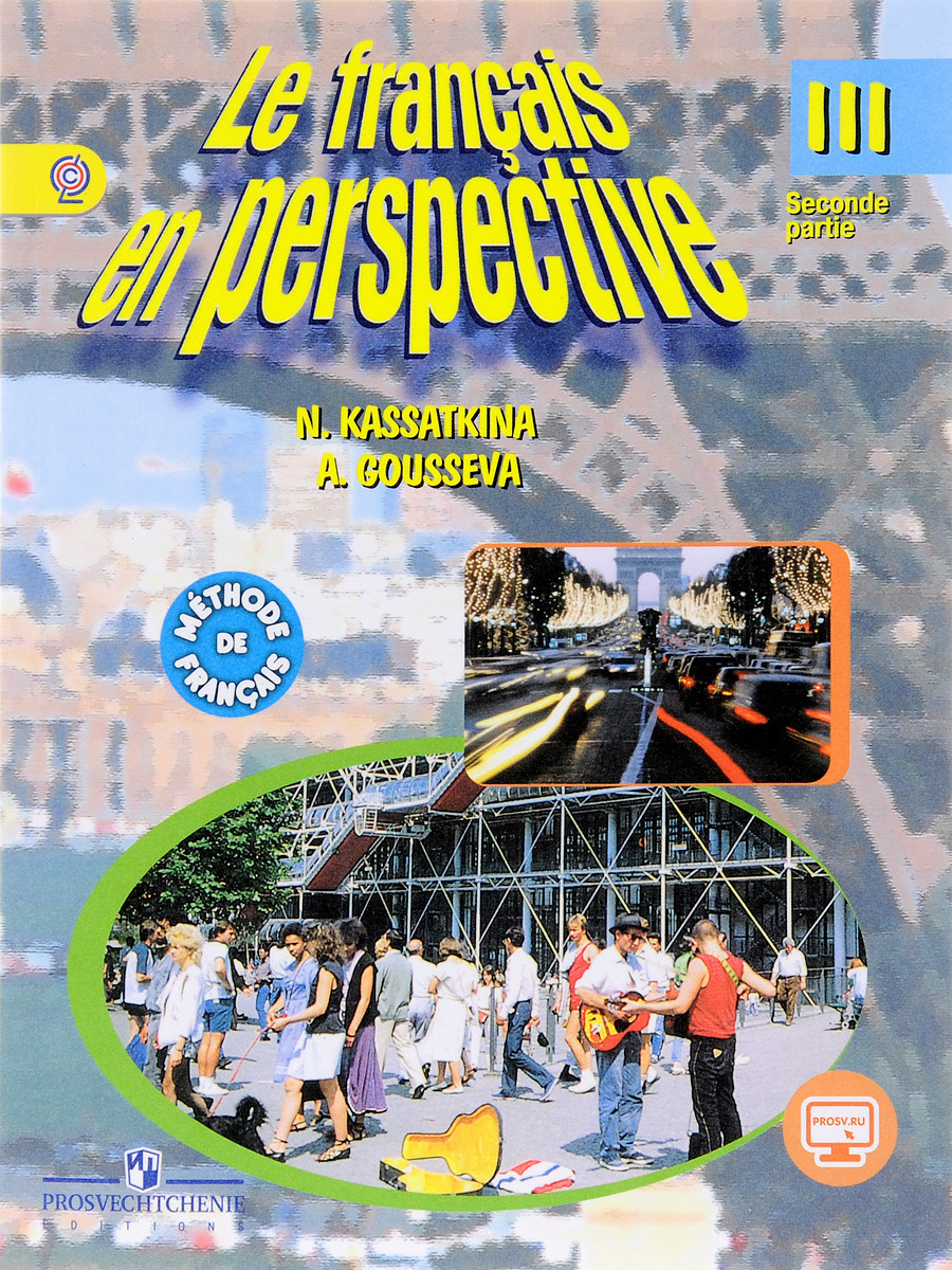 Книга "Le francais en perspective 3: Methode de francais: Partie 2 ...