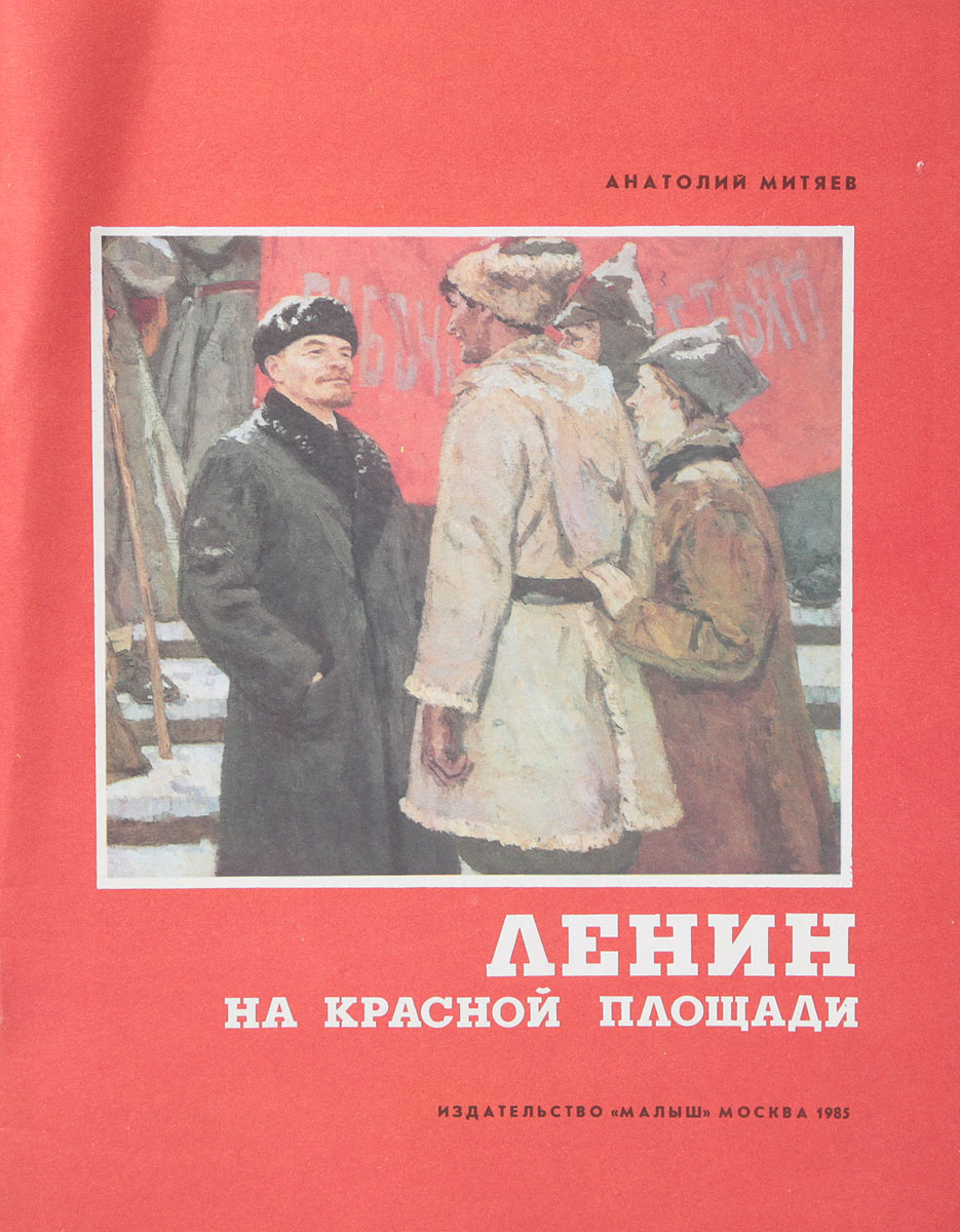 Митяев сборник. Митяев книги. Митяев книги для детей.