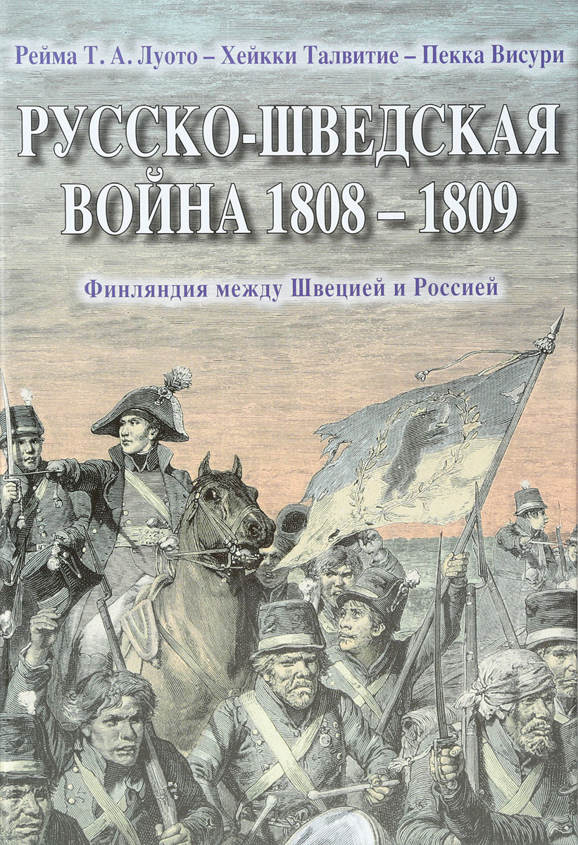 Русско шведская война 1808 1809 карта