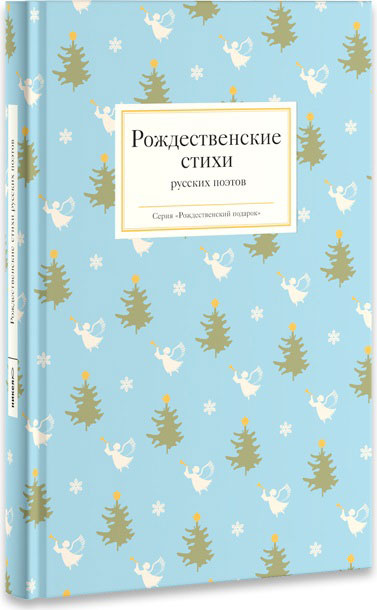 Стихи Про Новый Год Русских Поэтов Стихи Про Новый Год Русских Поэтов