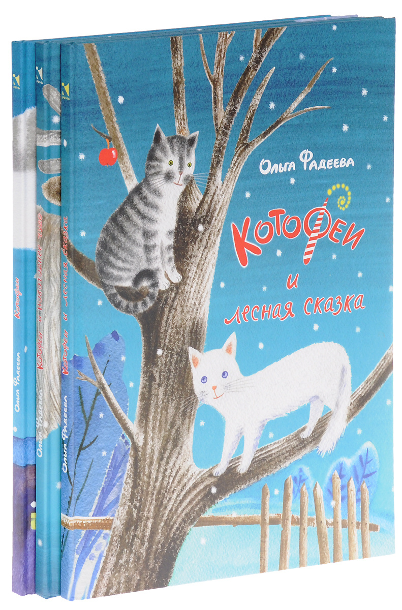 Книга Котофеи Все Новогодние Истории Купить Книга Котофеи Все Новогодние Истории Купить