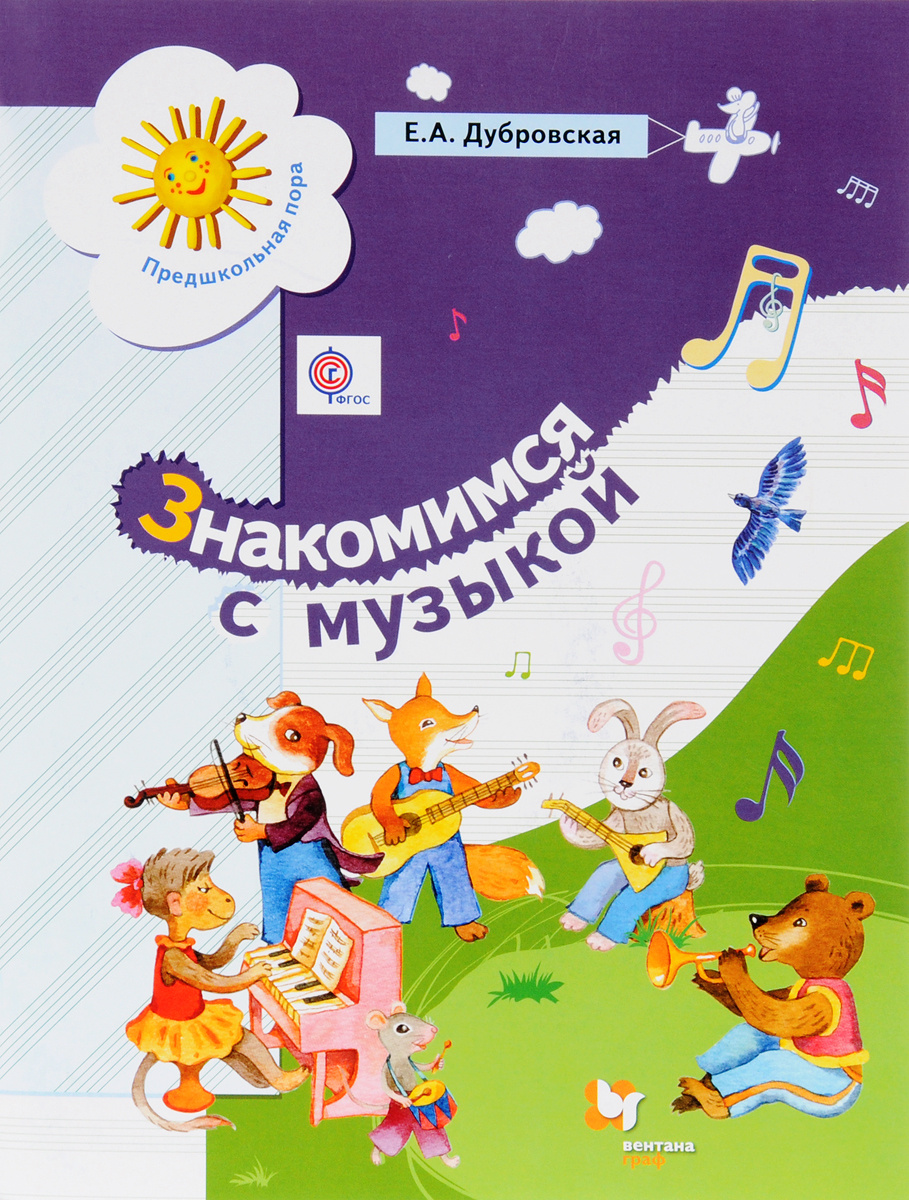книжка с музыкой
