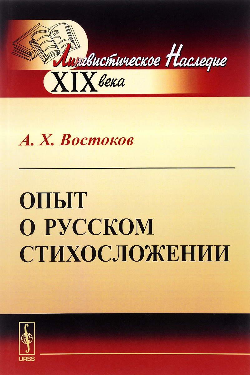 Александр христофорович востоков презентация