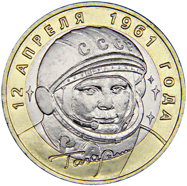 Монета номиналом 10 рублей "Юрий Гагарин". ММД. UNC. Россия, 2001 год ...