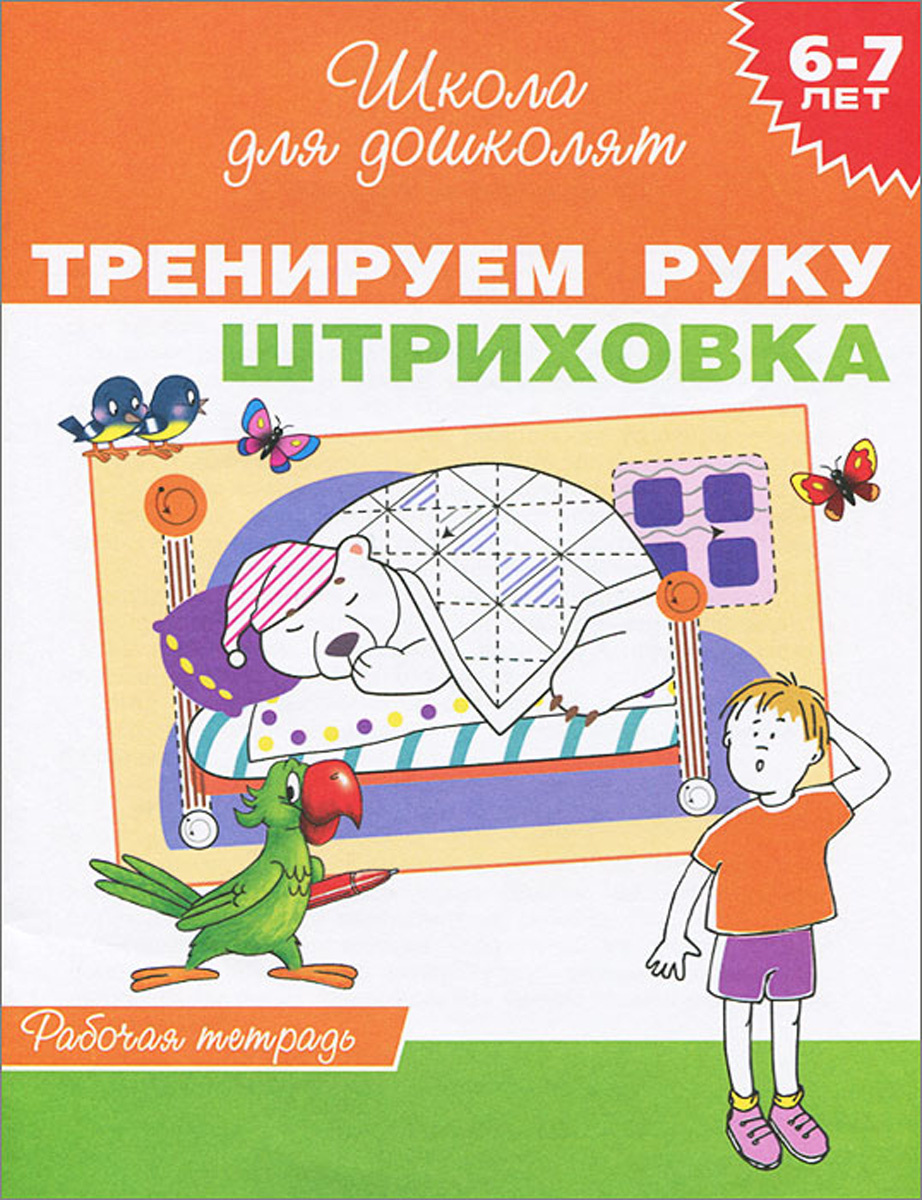 Гаврина с е развиваем руки чтоб учиться и писать и красиво рисовать