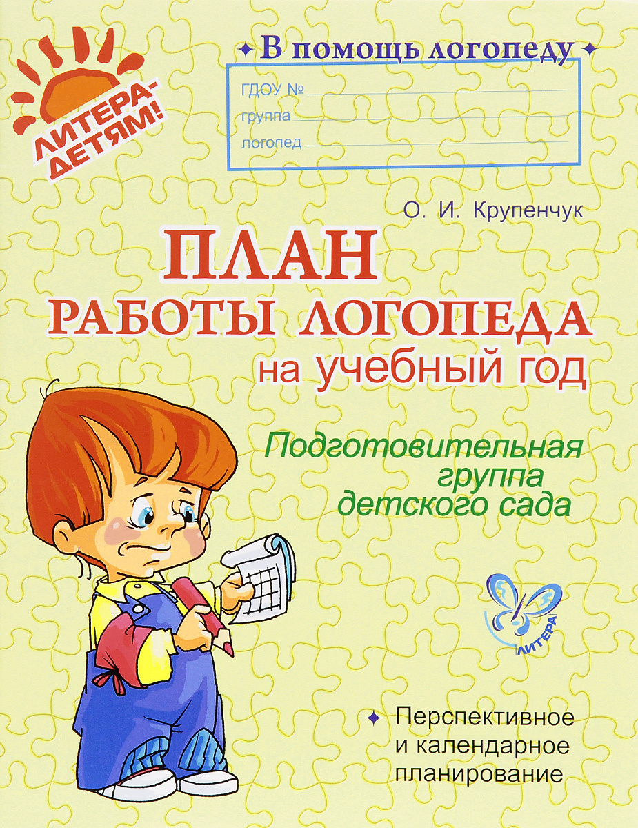 План Доу На Новый Учебный Год План Доу На Новый Учебный Год