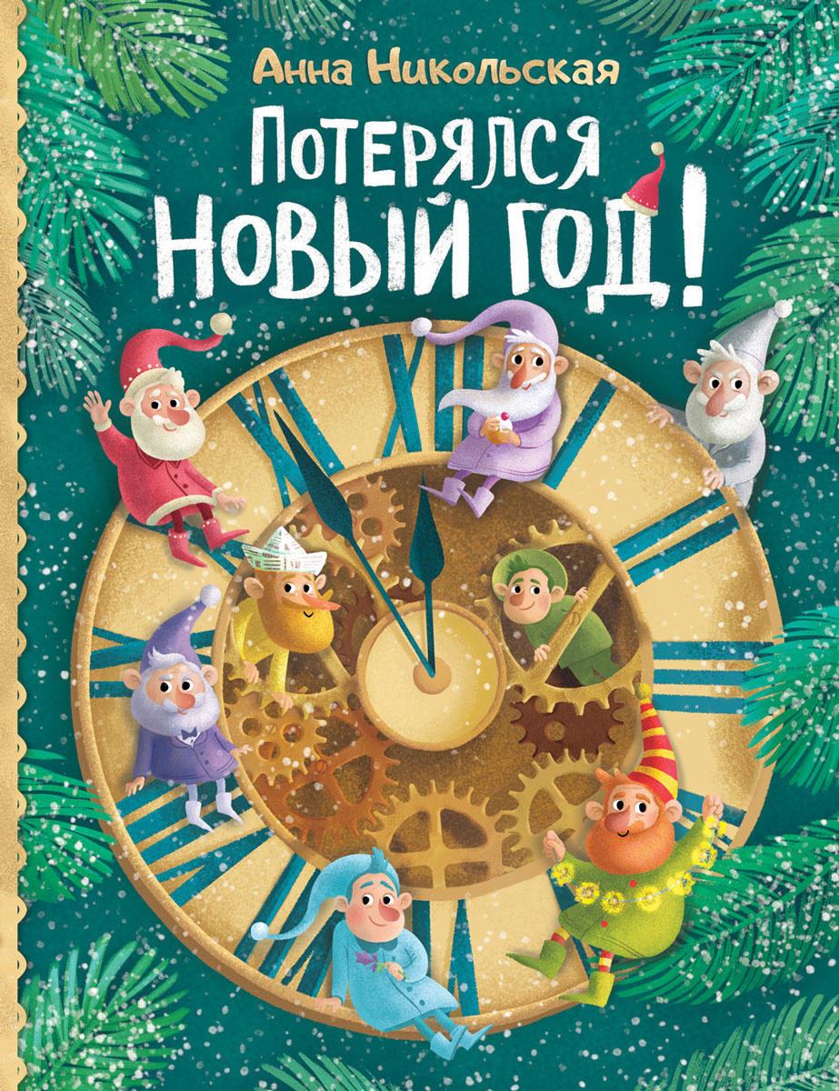 Нового Года Не Будет Книга Купить