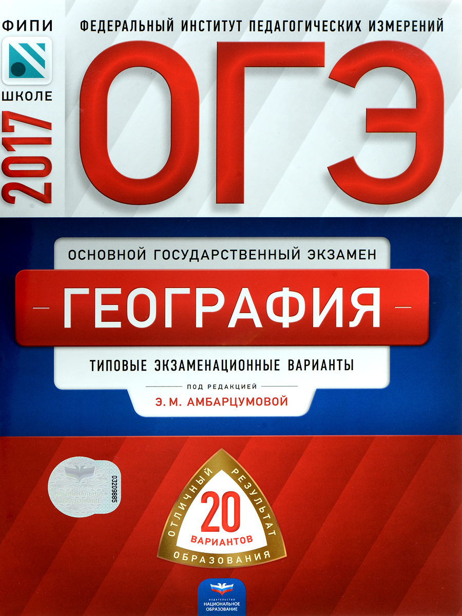 Информатика огэ учебник. Обществознание Котова Лискова ФИПИ 30 вариантов. Котова Лискова ОГЭ 30 вариантов. Котова Лискова Обществознание ОГЭ 2023. Камзеева ОГЭ 2017 физика 30 вариантов.