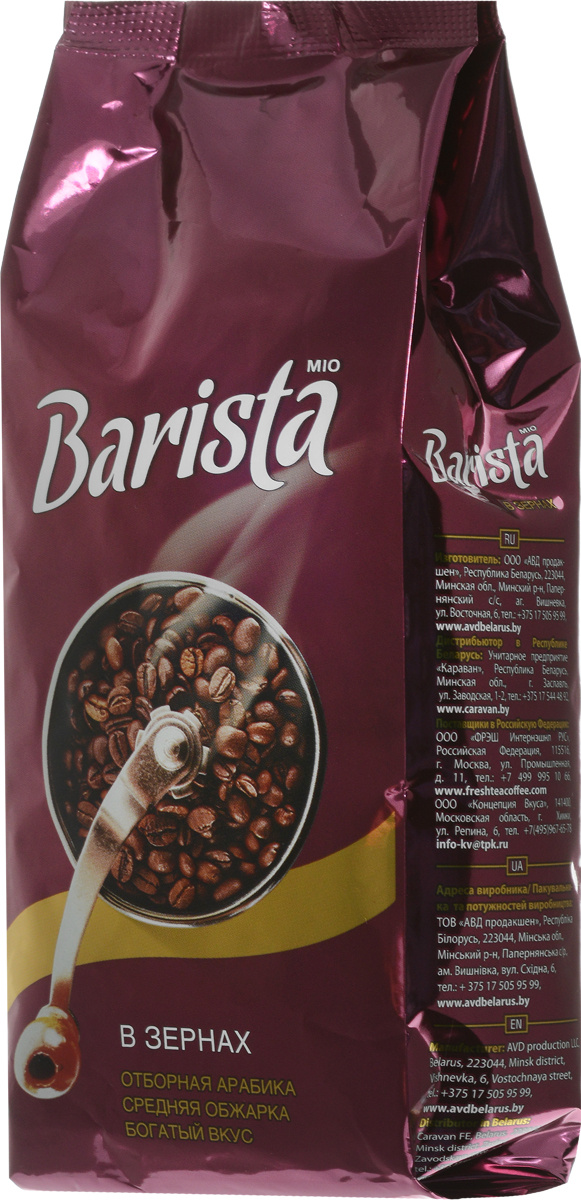 Кофе бариста спб. Кофе в зернах Barista. Кофе Barista mio. Кофейные зерна фирмы бариста. Кофе бариста с совой в зернах.