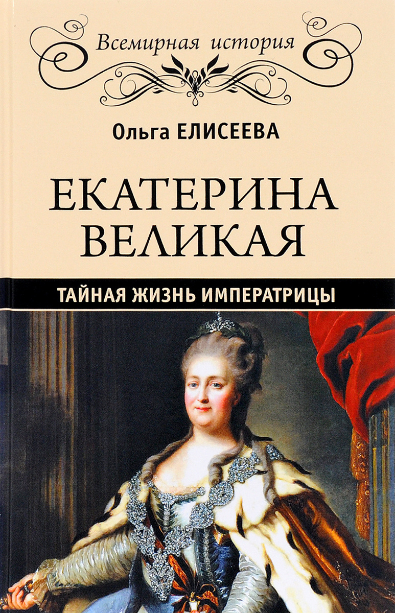 Екатерина Великая Фото