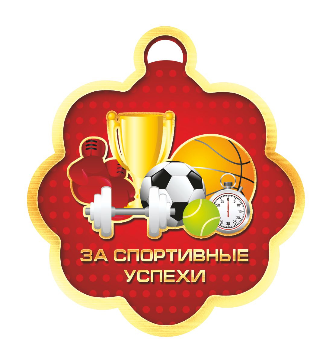 Поздравить с победой в спорте