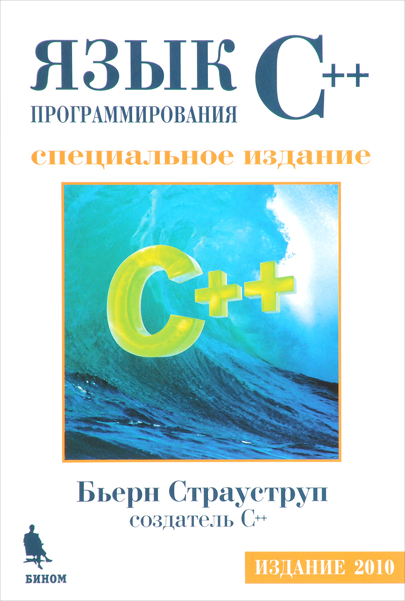 Язык программирования С++ #1