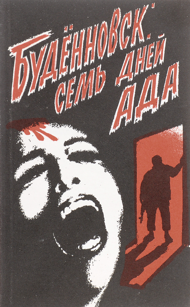 Документальные книги жанр. 30 дней ада. Диета abc. 8 days to hell 2022. 30 дней ада.
