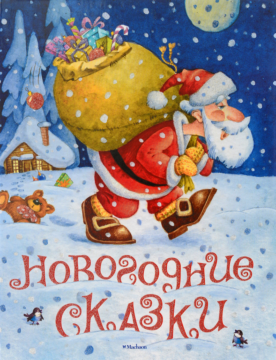 Озон Новогодние Озон Новогодние