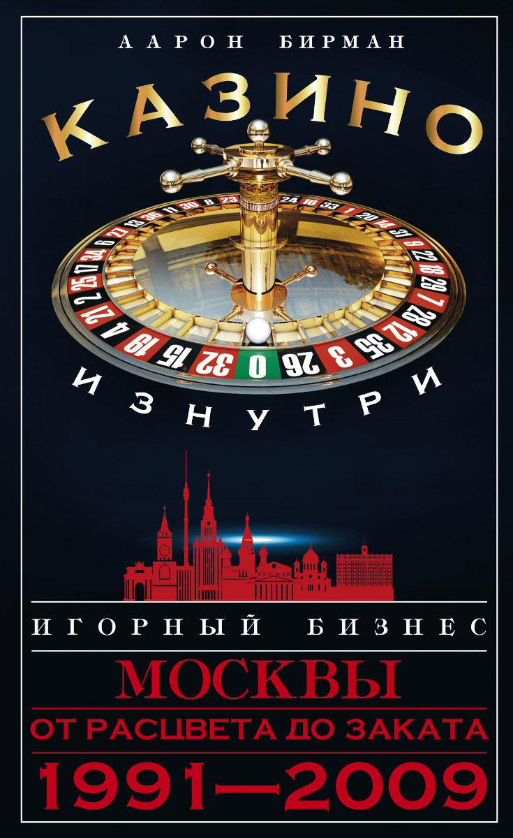 казино онлайн книга казино онлайн книга