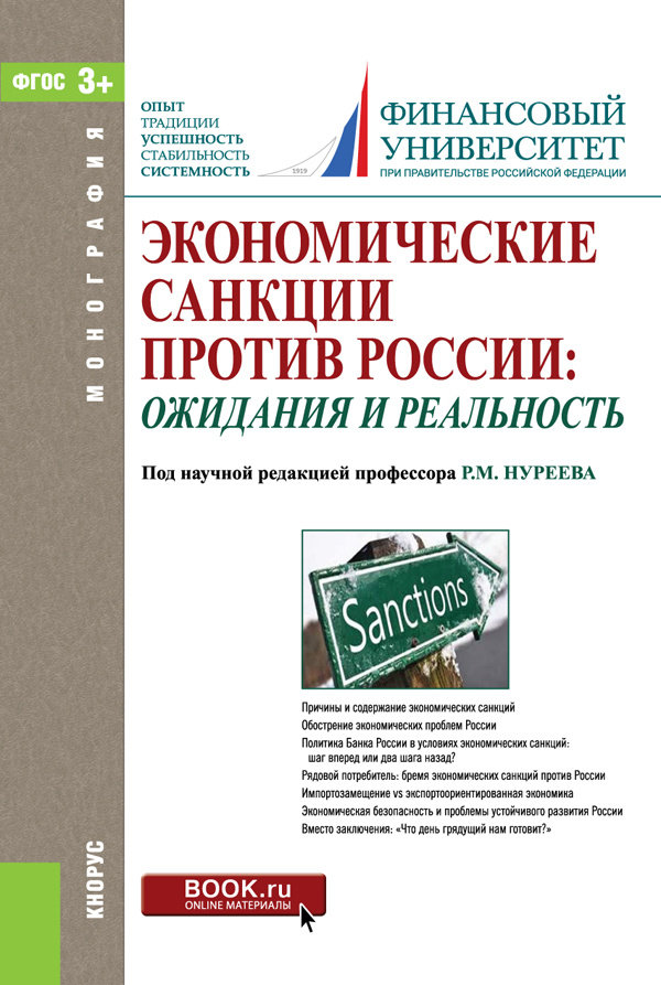 Реферат санкции против россии 8785