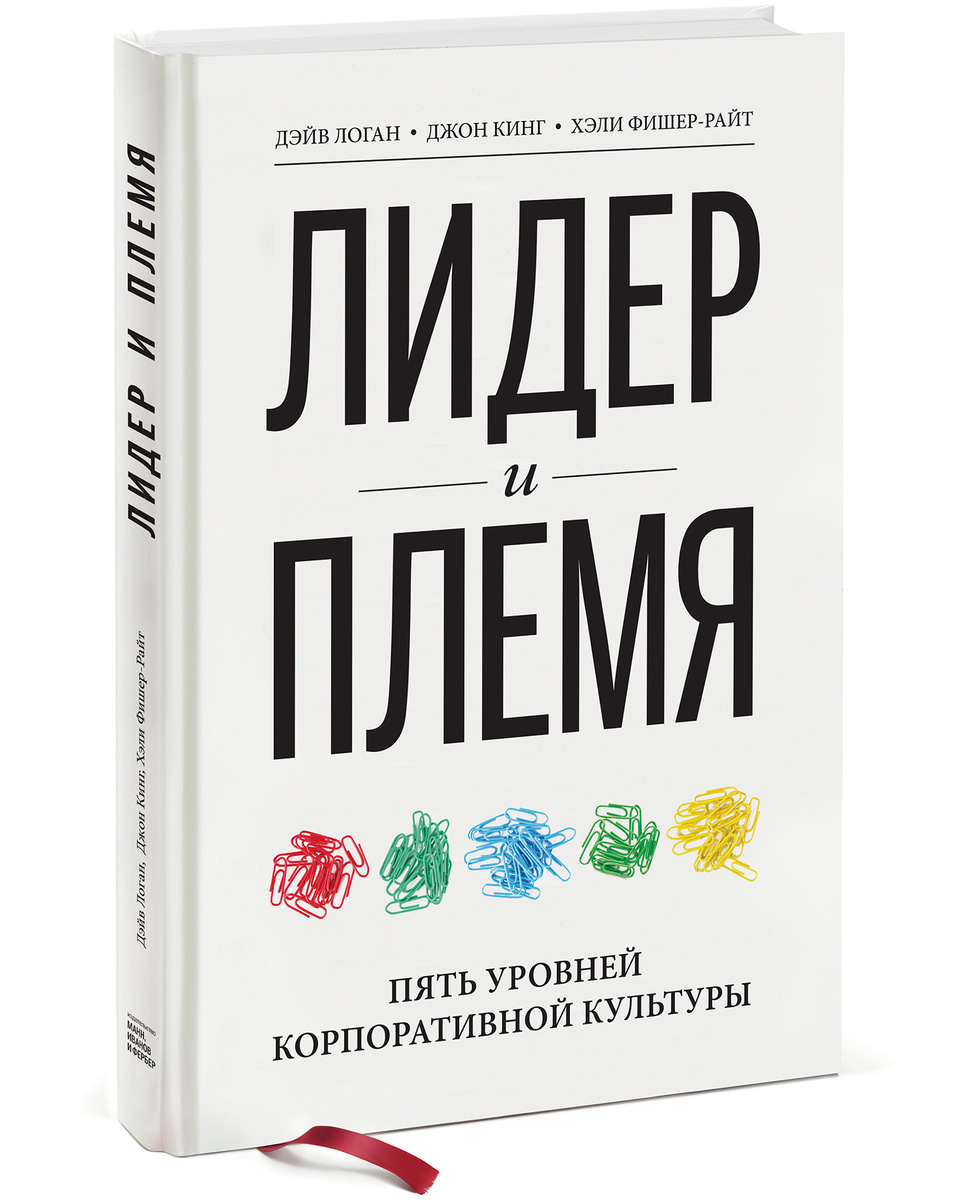 Как управлять людьми на работе практическое руководство книга лидерство