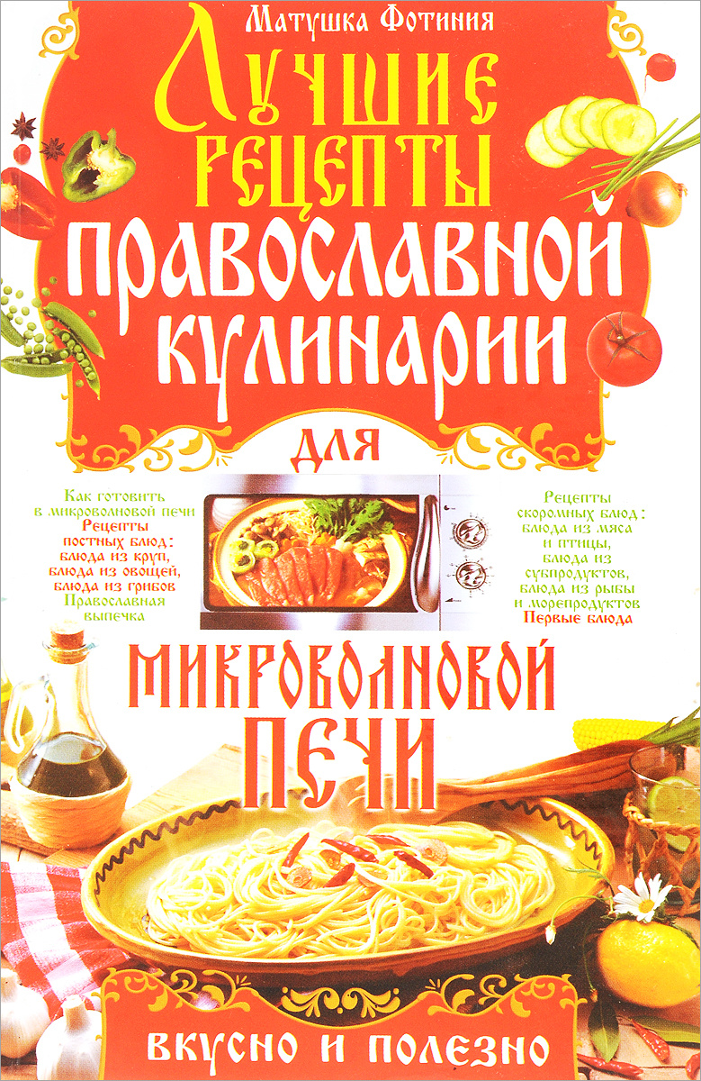 Культура Приготовления Пищи В Православии Фото