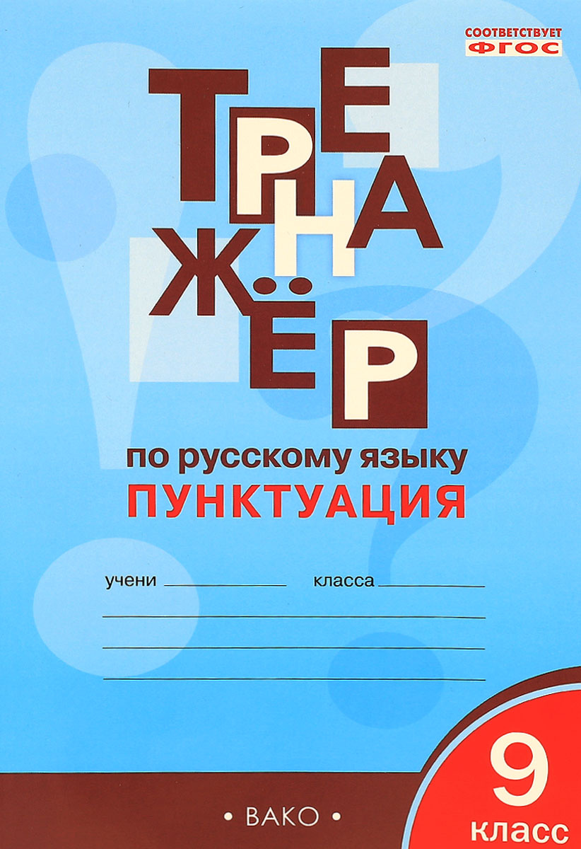 Презентация по русскому языку 11 класс пунктуация