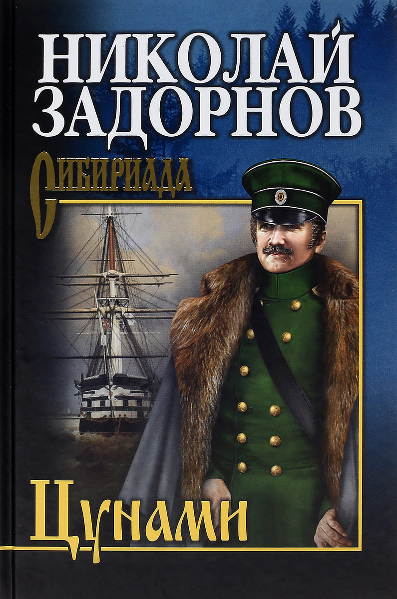 Новые Книги Серии Сибириада 2022 Года
