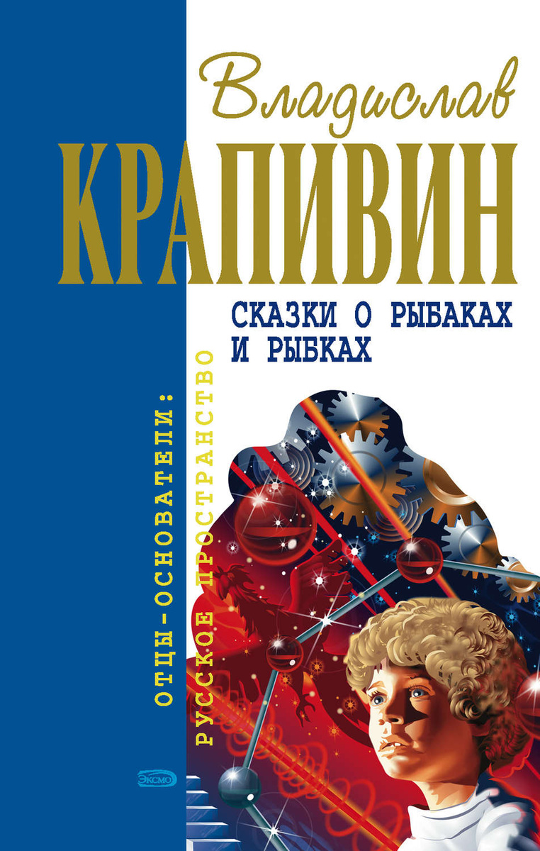 Цифровая книга "Крик петуха" Крапивин Владислав Петрович – купить книгу ...