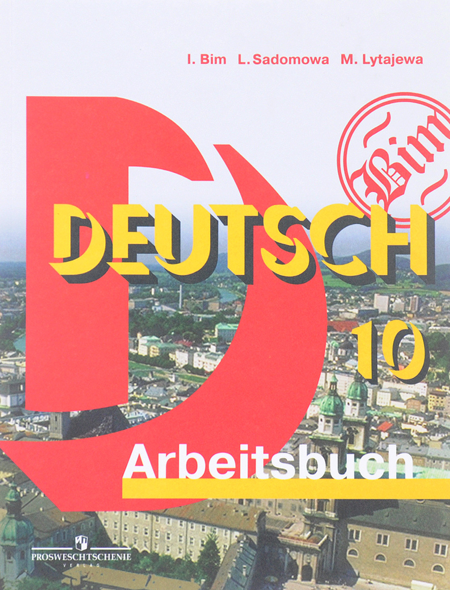 Книга "Deutsch 10: Arbeitsbuch / Немецкий язык. 10 класс. Рабочая ...