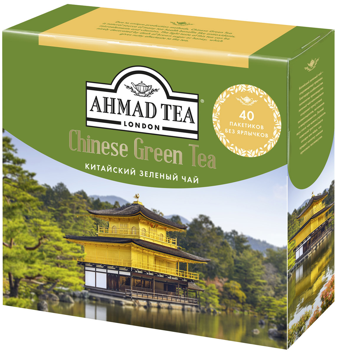 Чай в пакетиках зеленый Ahmad Tea Chinese Green Tea, 40 шт #1