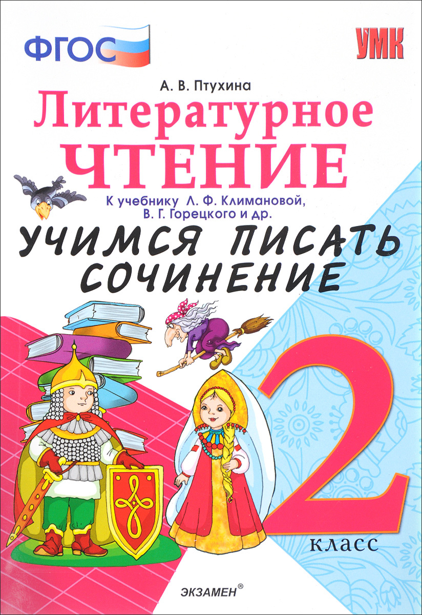 Как Написать Литературное Сочинение 11 Класс Как Написать Литературное Сочинение 11 Класс