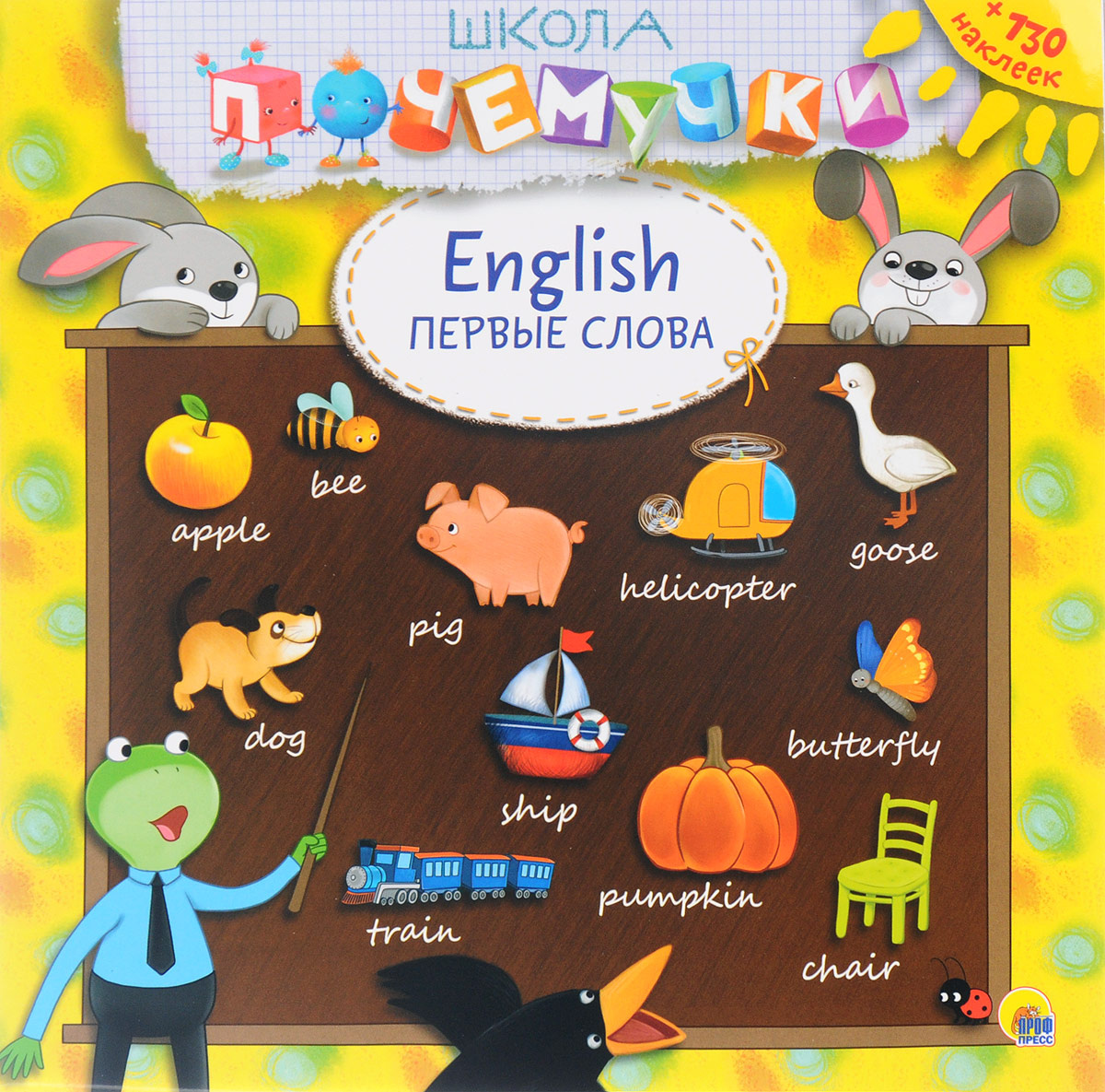 Книга "English. Первые слова (+ 130 наклеек)" – купить книгу ISBN 978-5 ...