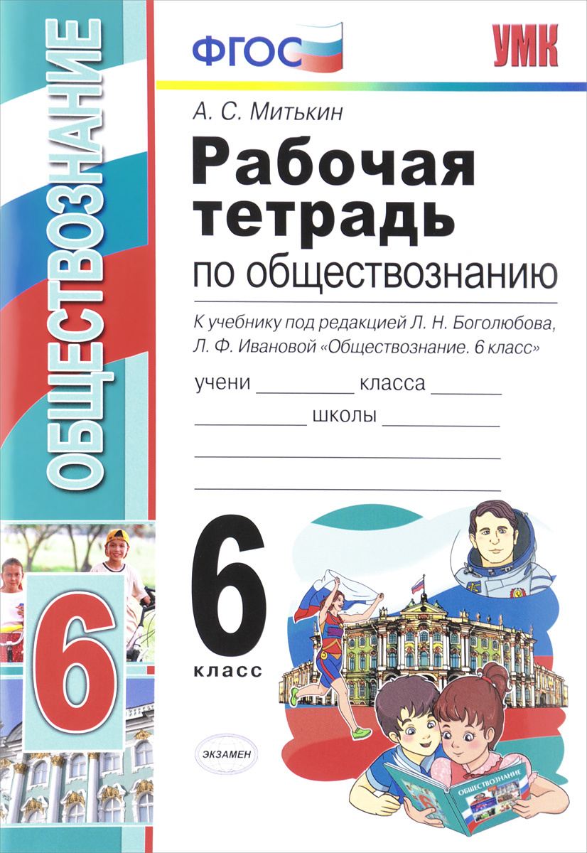 Картинка учебника по обществознанию 6 класс