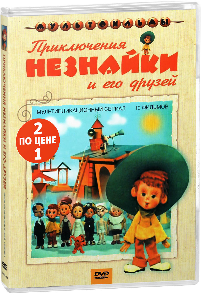 Незнайка в солнечном городе читать по главам с картинками