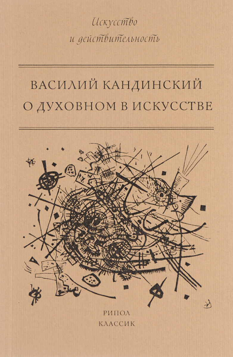 Книга: Биография Василий Васильевич Кандинского