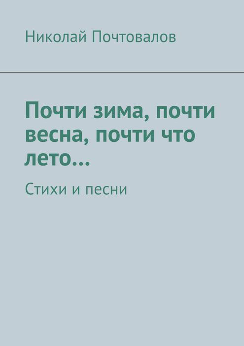 Новые Песни 2022 Года Весна