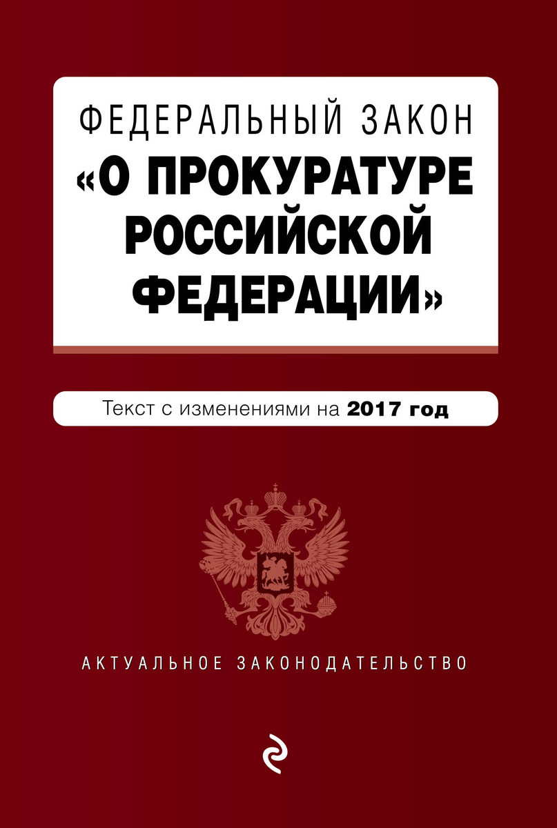 Федеральный закон фото для презентации