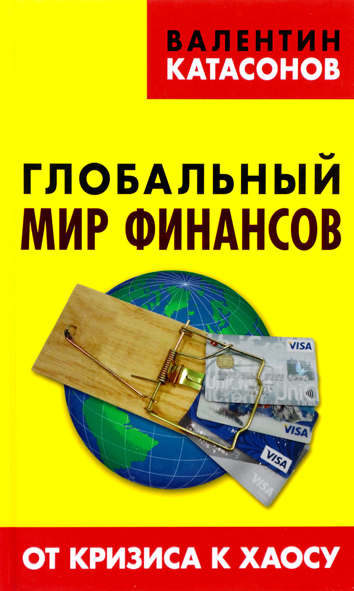 Финансы в картинках книга