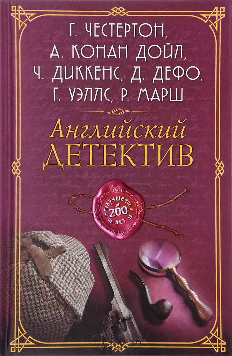 Английские детективы книги. Купить английский детектив.