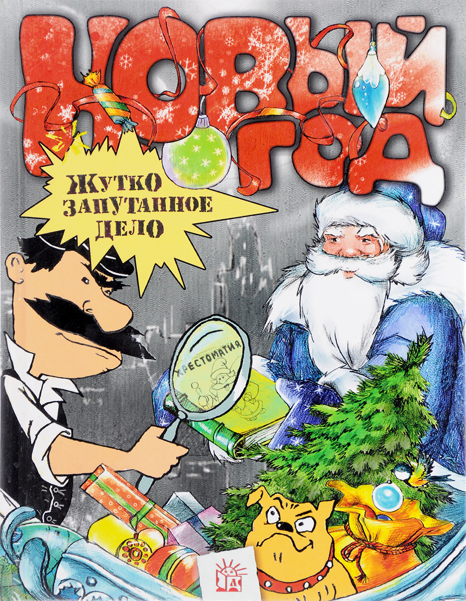 Нового Года Не Будет Книга Купить