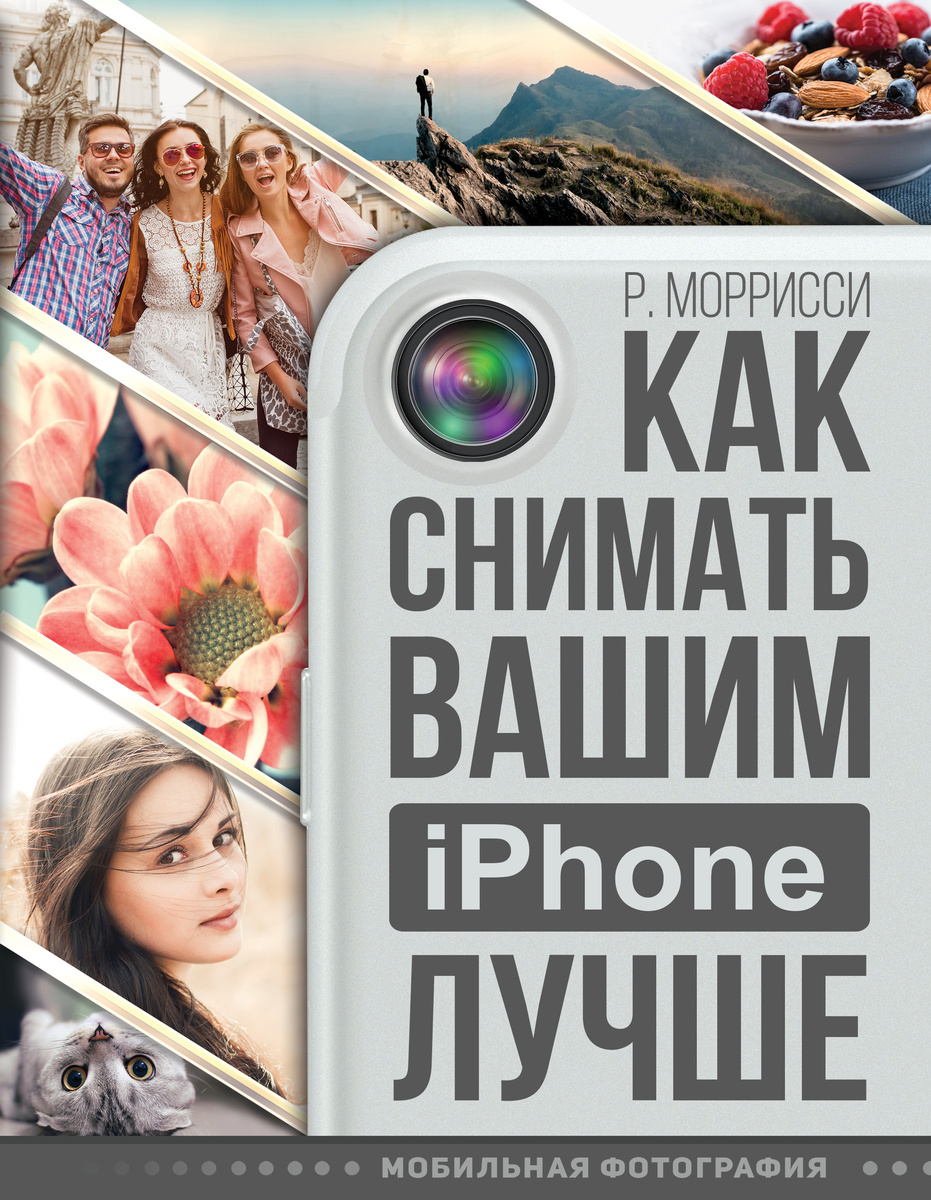 Как снимать вашим iphone лучше скачать