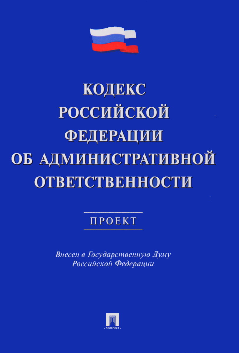 Административная ответственность проект