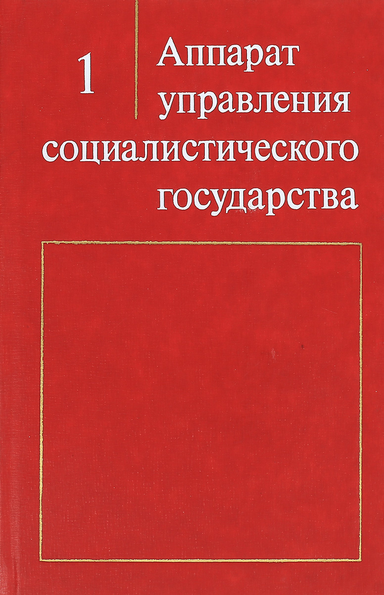 Аппарат Управления Магазина Аппарат Управления Магазина