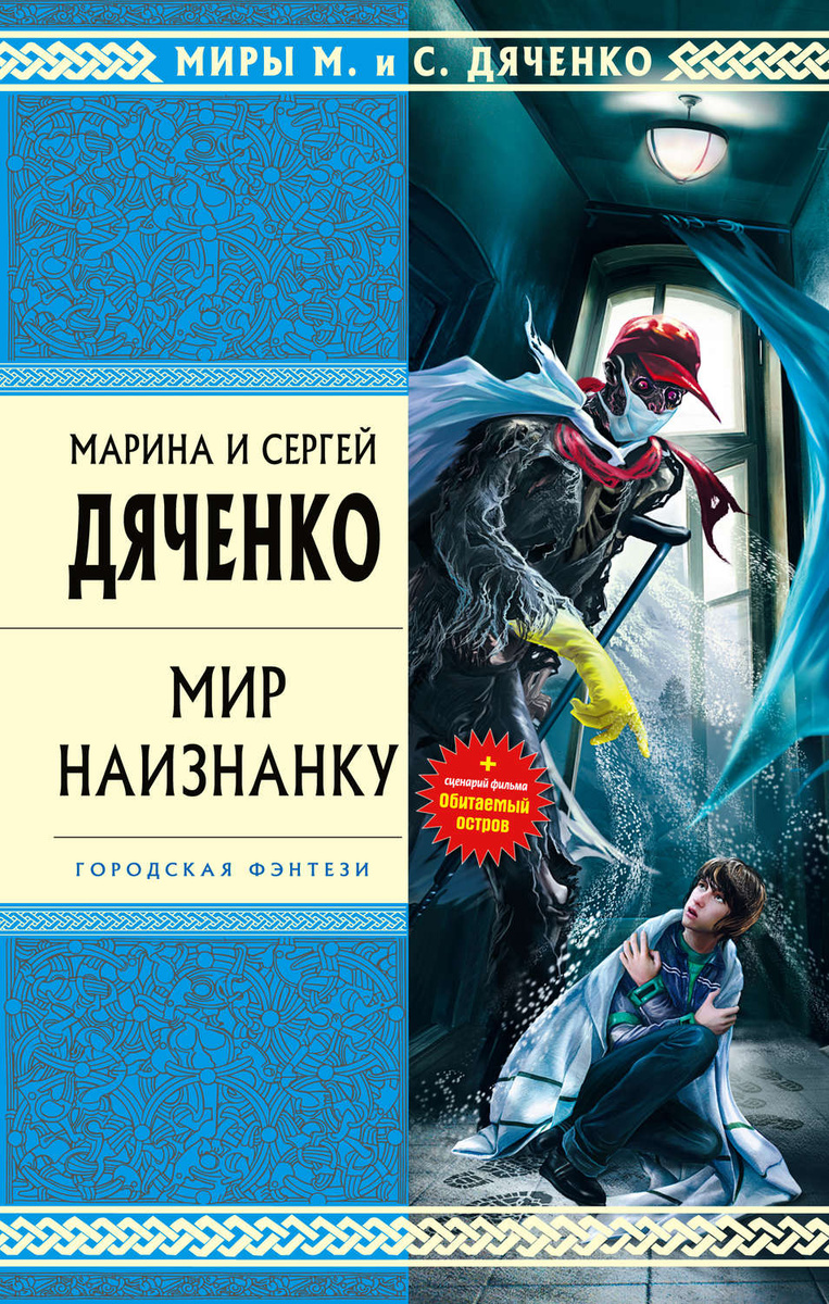Мир Наизнанку Новые Серии 2022 Год Скачать