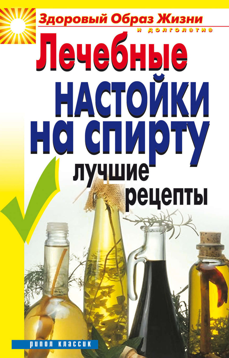 Спирт настойки рецепты