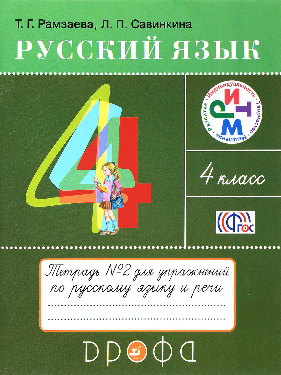 Русский язык 3 класс упражнение 154 сочинение по картине девочка с персиками