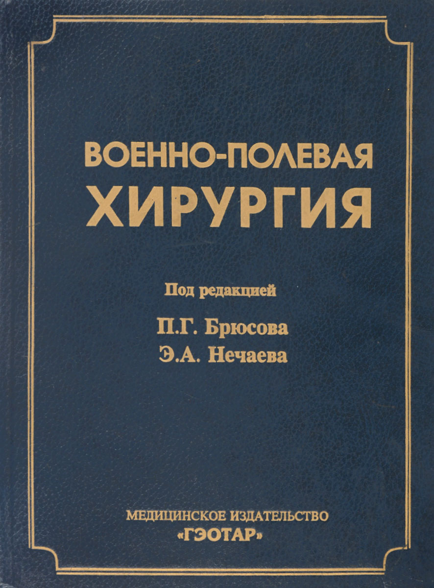 Военно полевая хирургия презентация