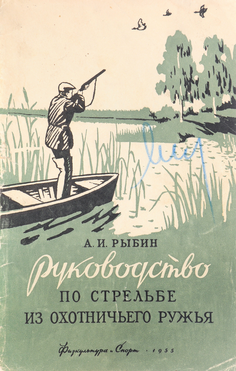 Руководство по стрельбе