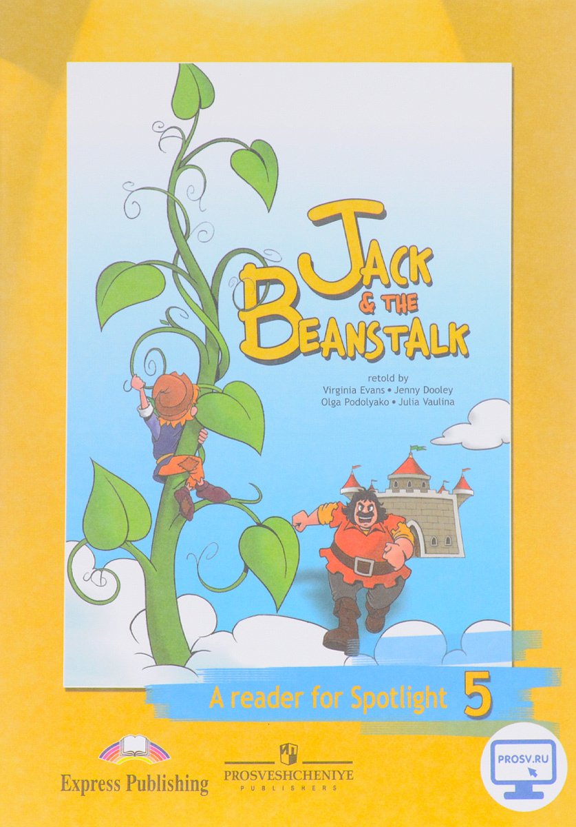 Книга "Jeck & The Beanstalk: A Reader For Spotlight 5 / Джек И Бобовое  Зернышко. 5 Класс. Книга Для Чтения" – Купить Книгу Isbn 978-5-09-046150-4  С Быстрой Доставкой В Интернет-Магазине Ozon