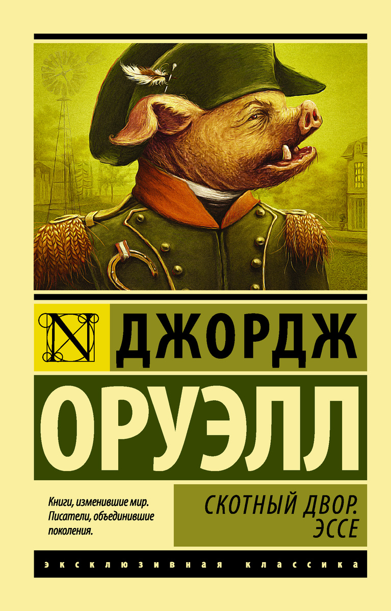 Эссе по скотному двору 6901